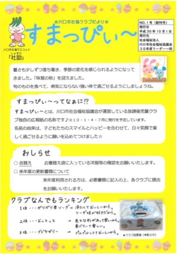 放課後児童クラブ 川口市社会福祉協議会