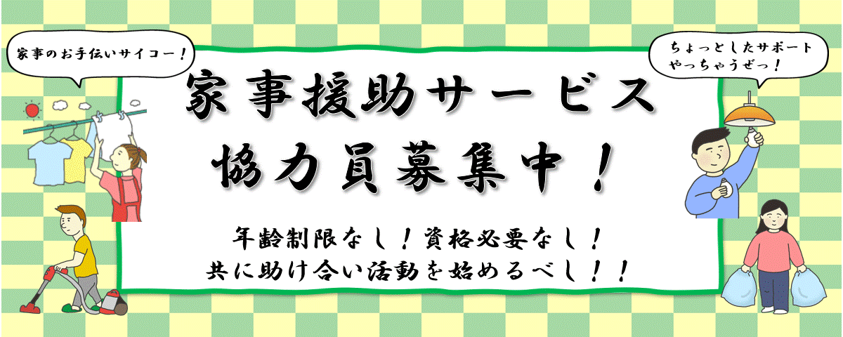 住民参加　協力員募集