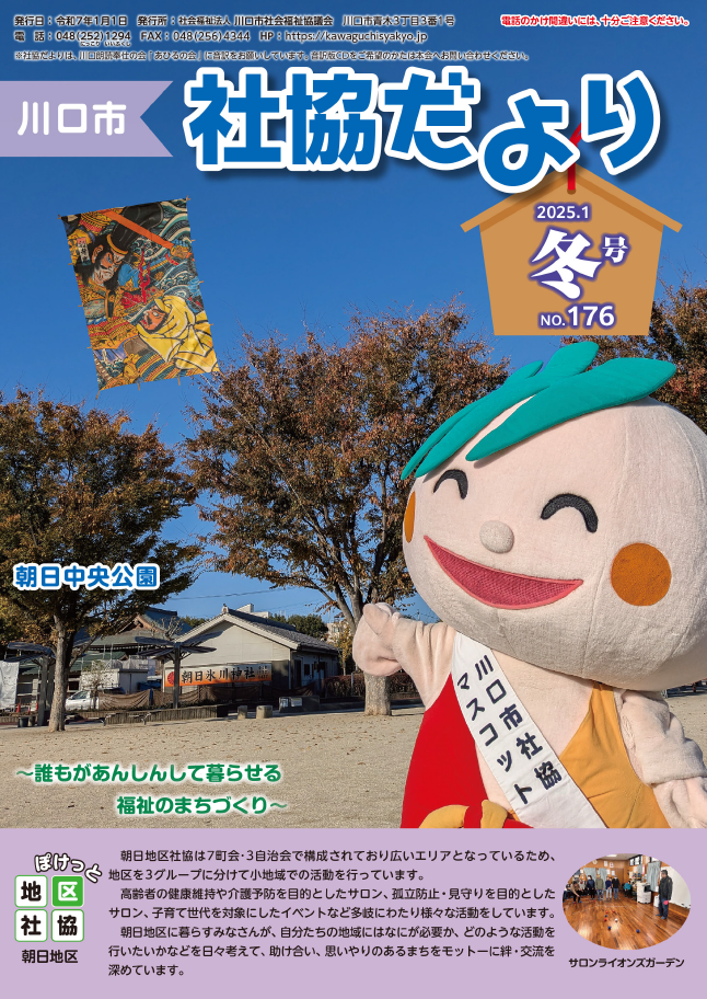 「社協だより」表紙