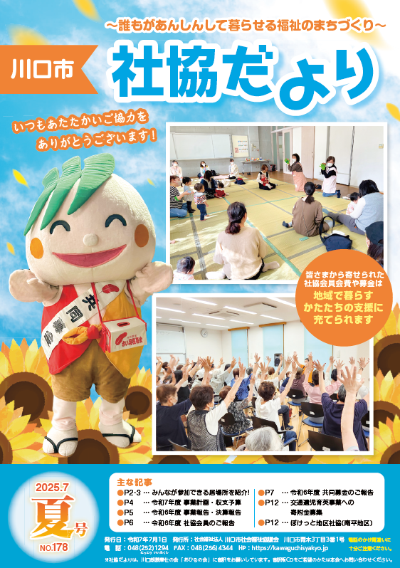 「社協だより」表紙