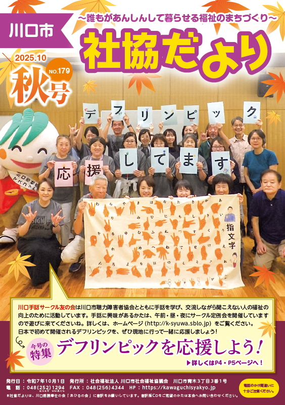 「社協だより」表紙